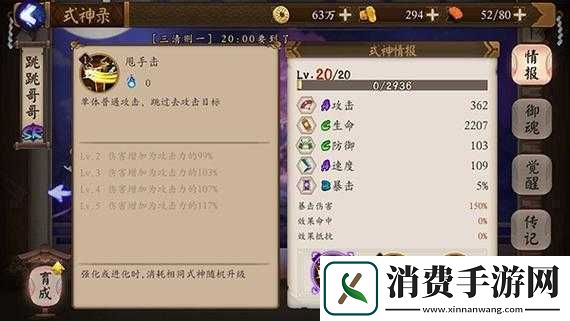 阴阳师跳跳哥哥