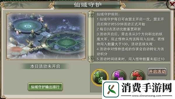 修仙真人之仙域守护新玩法