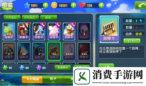 大富翁9路障卡功能详解