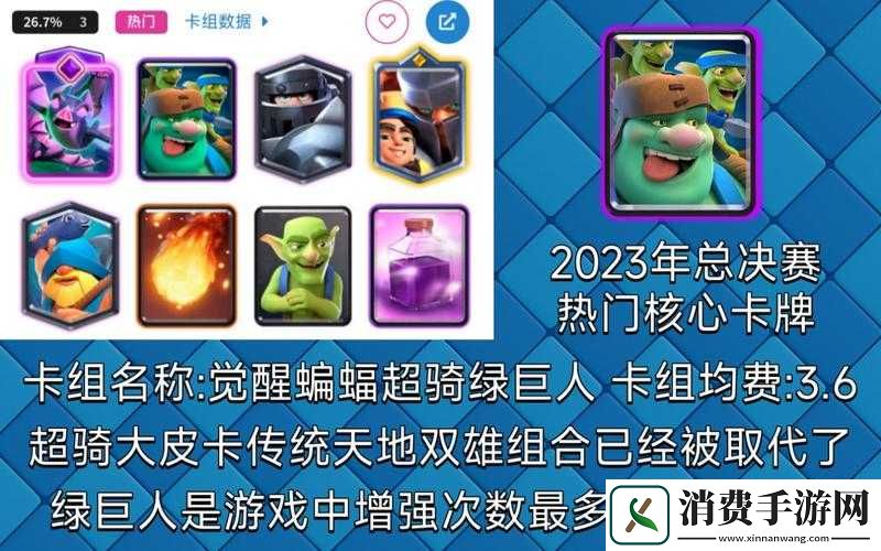 皇室战争三电骑士家驹卡组分享