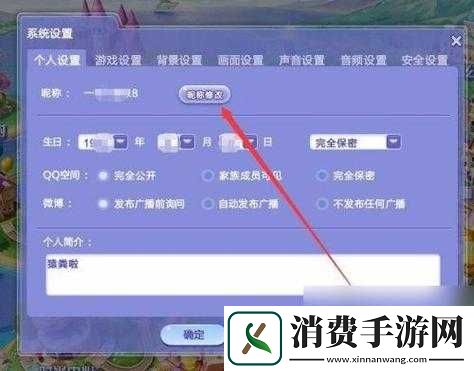 QQ炫舞手游如何改名字