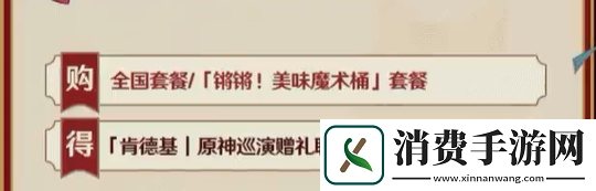 原神2024年肯德基联动游戏礼包获取方法