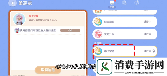 心动小镇椰子摘取方法