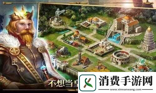 王者帝国玩法亮点介绍