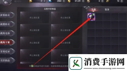 真红之刃如何卖药水真红之刃如何上架道具