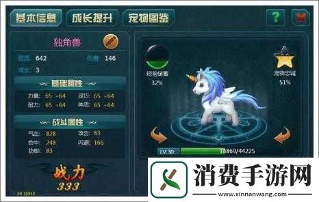 神域之光宠物兽魂功能介绍