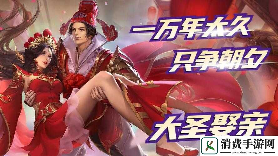 王者荣耀情人节皮肤