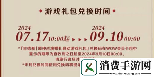 原神2024年肯德基联动游戏礼包获取方法