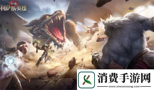 传承利萨斯英雄礼包兑换码大全