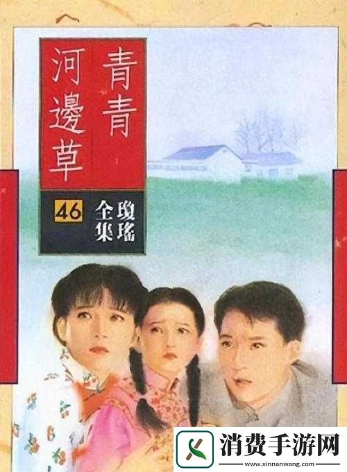 青青河边草高清免费版新闻报道