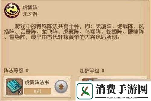 梦幻西游手游虎翼阵实战详解与策略指南