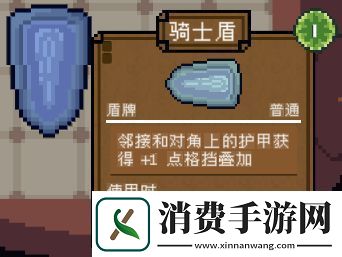 背包英雄护甲骑士盾有什么效果