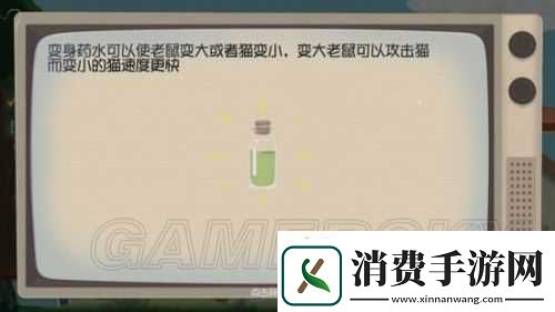 猫和老鼠中三种药水作用及使用建议