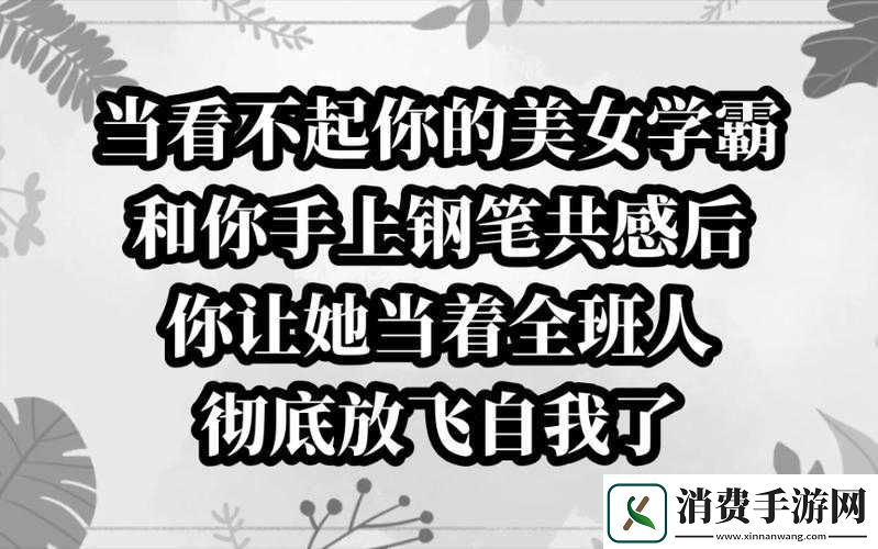 校霸犯错被罚带钢笔上课