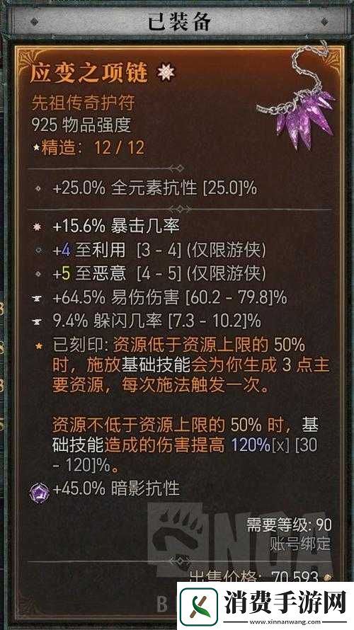 永恒之歌装备镶嵌玩法与装备提升