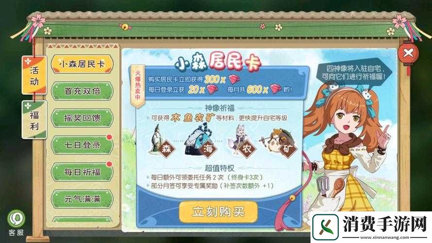 小森生活公测礼包cdk兑换方法介绍