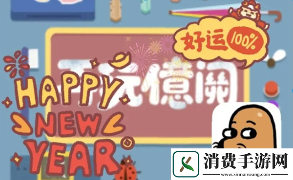 再玩亿关一共多少关卡再玩亿关一共有多少关