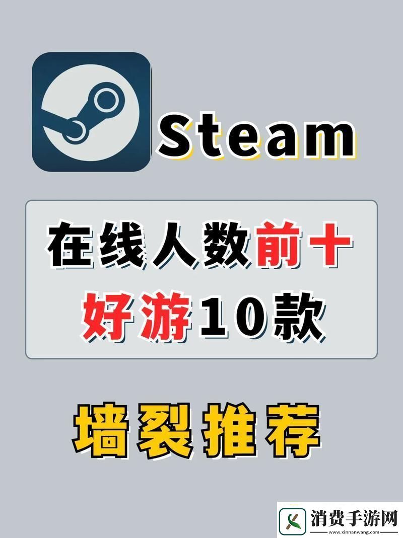 “Steam在线观看潮流巅峰的弄潮儿！”