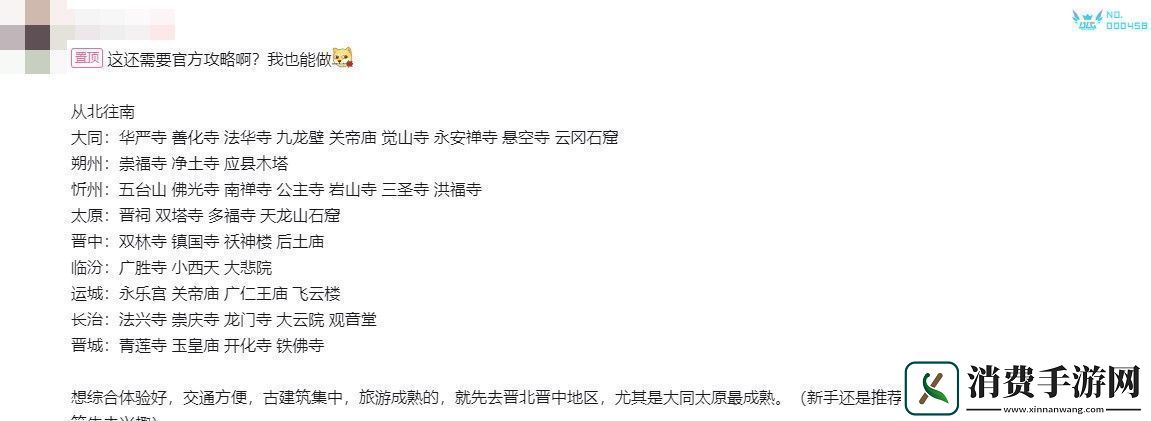 山西文旅宣布联动黑神话