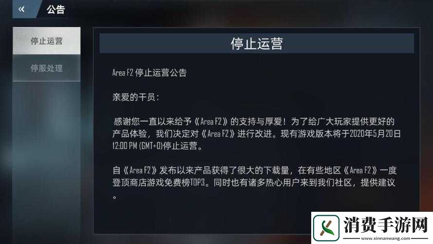 四人游戏将停服