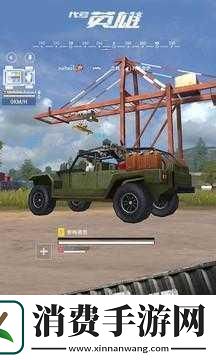 代号英雄载具大全