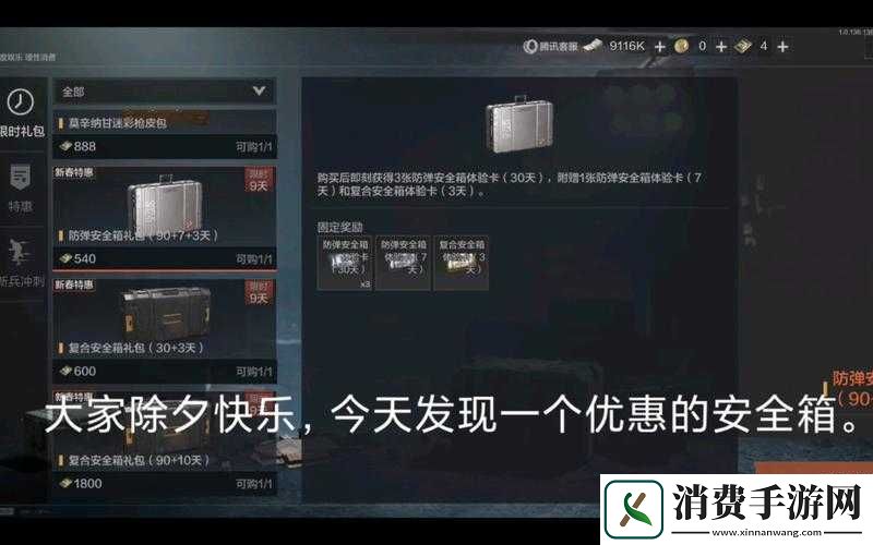 暗区突围免费安全箱领取攻略