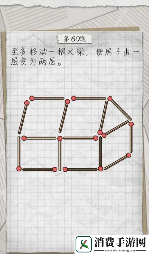 最囧游戏4第15关攻略