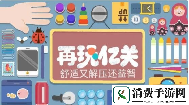 再玩亿关怎么办才能通关