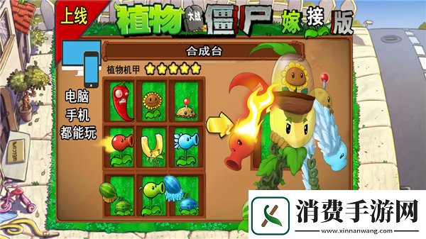 植物大战僵尸杂交版引发的新浪潮