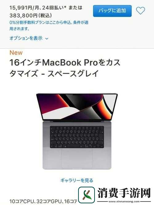 美国MacbookPro日本