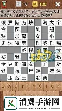 疯狂填字