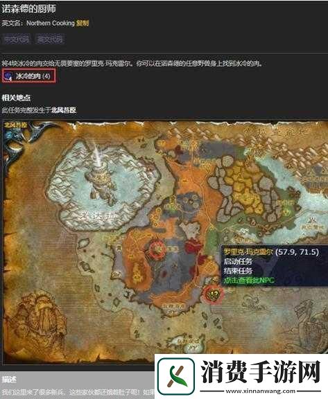 诺森德炖肉多少级可以学