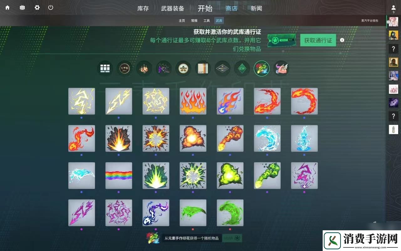 CS2武库通行证相关规则