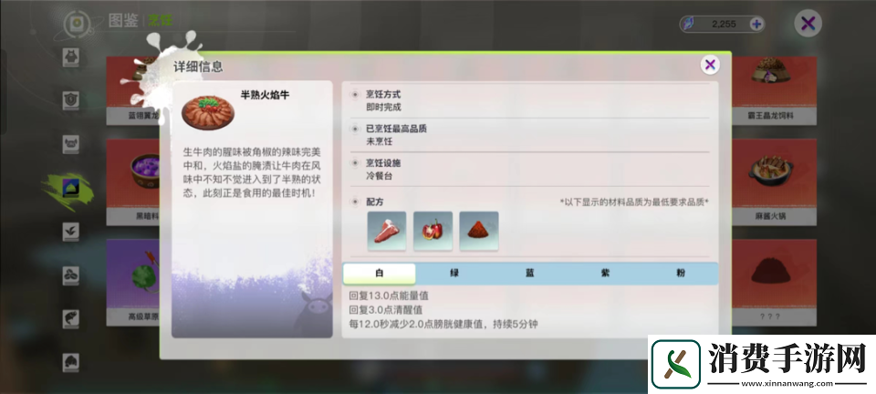 创造吧我们的星球烹饪食物方法介绍