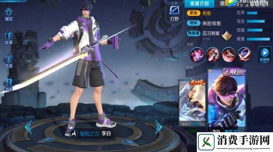 王者荣耀李白敏锐之力新皮