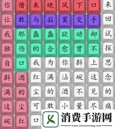 汉字找茬王连歌曲不甘攻略