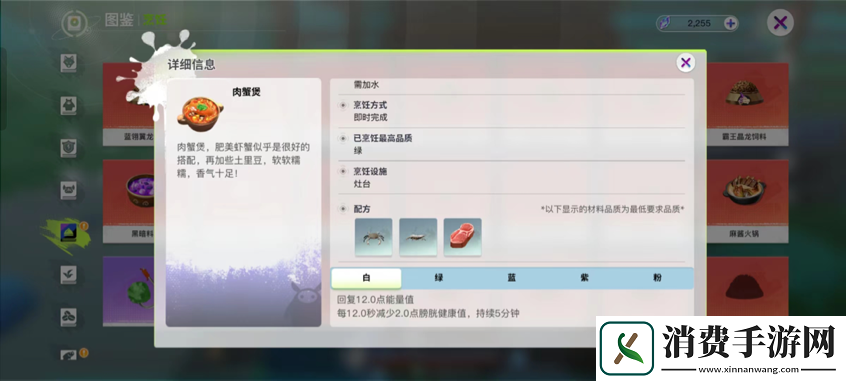 创造吧我们的星球烹饪食物方法介绍