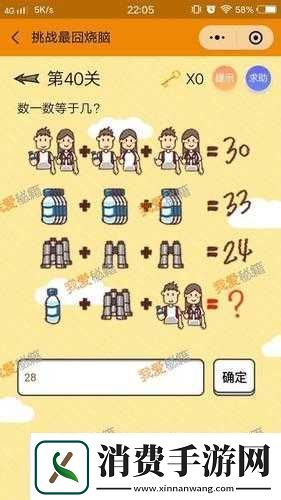 挑战最囧烧脑第24关攻略