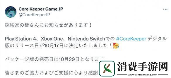 地心护核者Switch、PS4、Xboxone版将于10月17日发售！