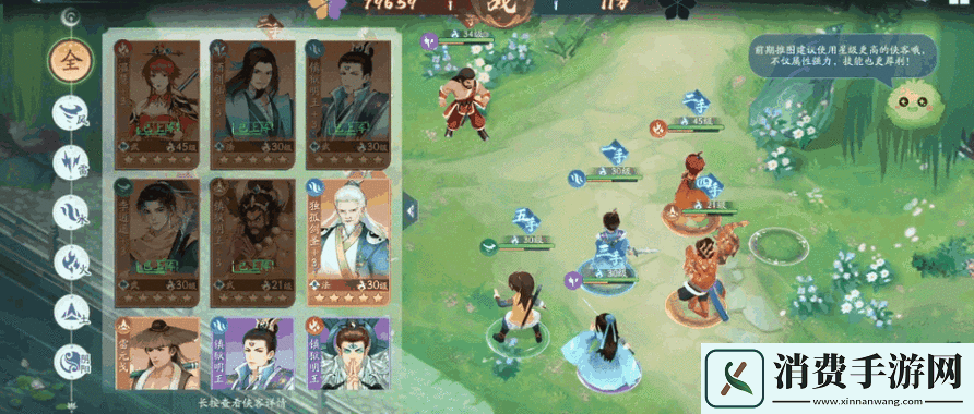 新仙剑奇侠传如何开局