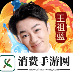 王祖蓝代言葫芦娃手游下载方式及教程