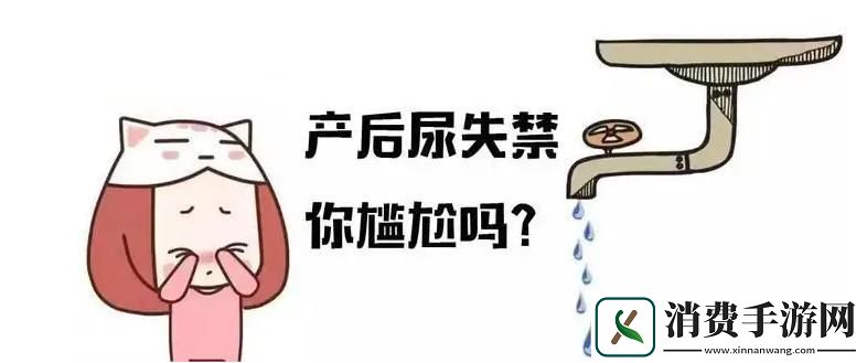 “笑谈‘婆婆漏尿’