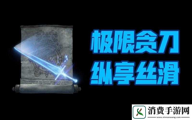 神秘的迅剑介绍