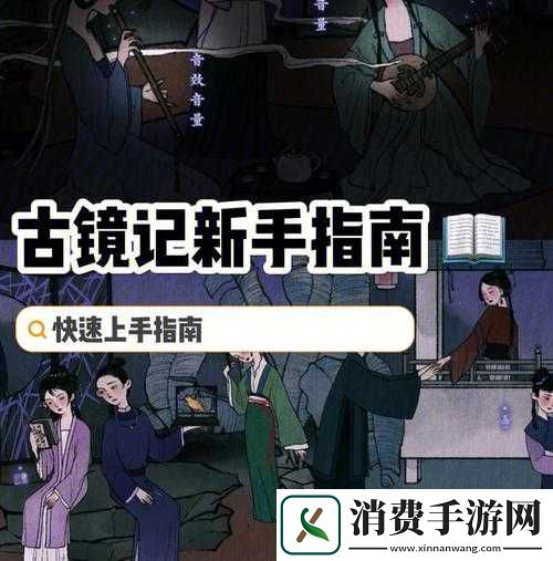 古镜记南京第部分通关攻略——古镜记南京第部分怎么过