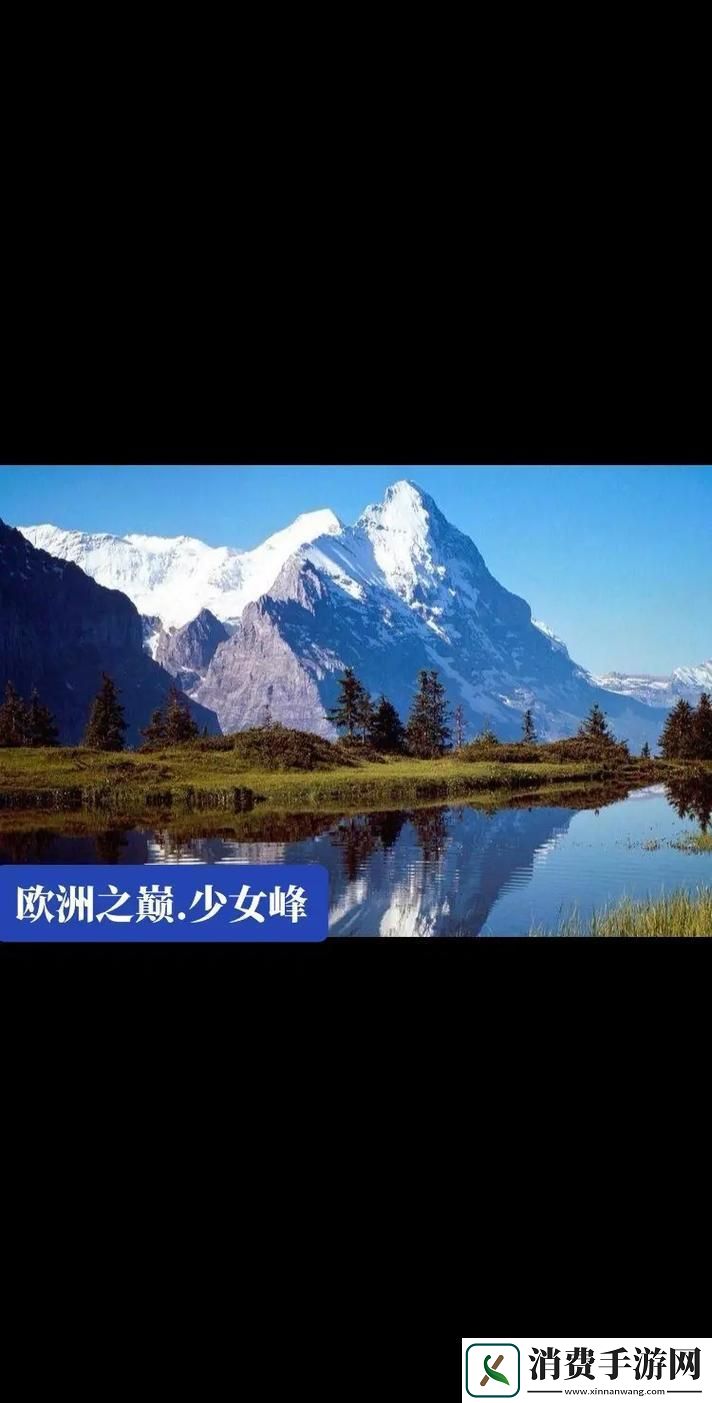 瑞士少女峰