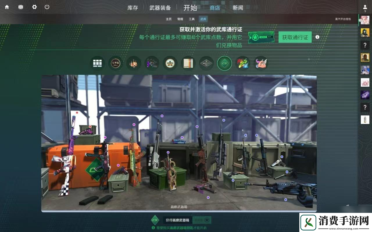 CS2武库通行证相关规则