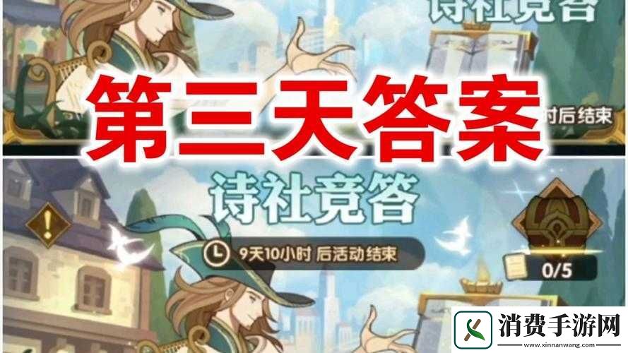 剑与远征6月诗社竞答第天答案