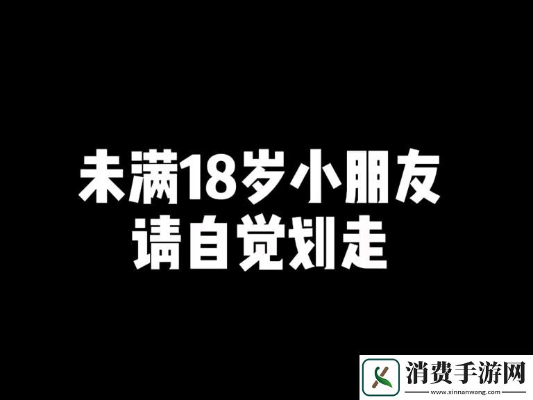 满18岁自嘲纸转路