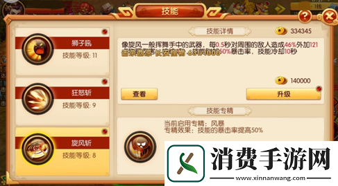 明珠三国2武将技能专精搭配下篇