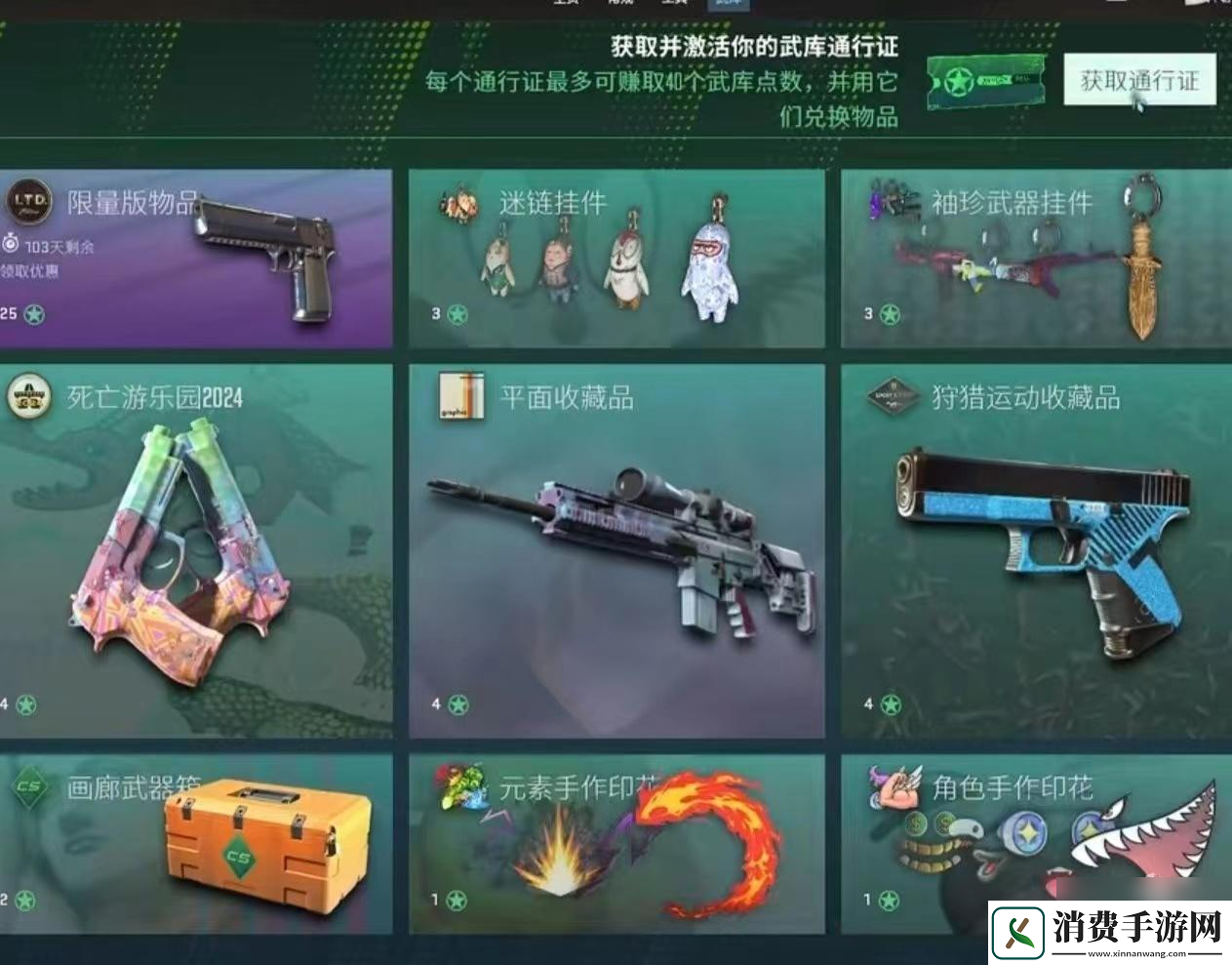 CS2武库通行证相关规则